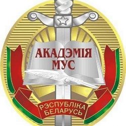 Академия МВД Республики Беларусь объявляет набор абитуриентов