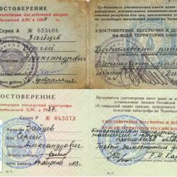 Чернобыльские удостоверения придется переделать