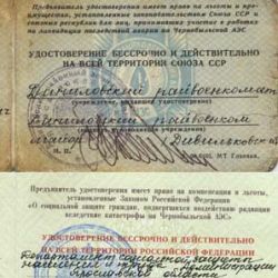 Гомельчане не спешат менять чернобыльские удостоверения