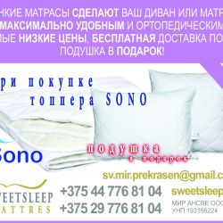 SWEETSLEEP