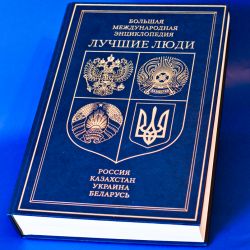 Лучшие люди Гомельщины попадут в международную энциклопедию