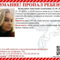 В Гомеле разыскивают пропавшую 13-летнюю девочку
