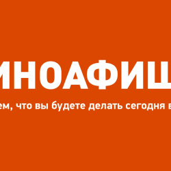 Кино в Гомеле 