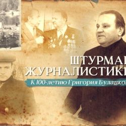 За штурвалам самалёта і журналістыкі: памяці Рыгора Булацкага прысвячаецца новы фільм канала «Беларусь 3»