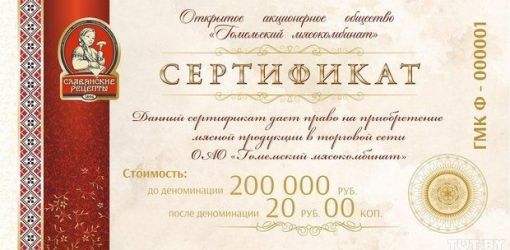 В Гомеле появились сертификаты на мясную продукцию